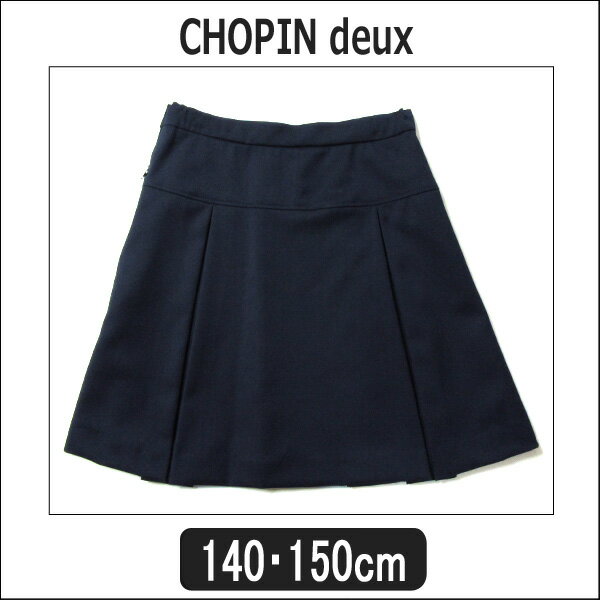 CHOPIN deux スカート 140cm 150cm 紺 73795 ショパン ドゥ ショパン プチフォーマル 子供服 こども 女の子 キッズ ジュニア 面接 受験 冠婚葬祭 七五三 発表会 結婚式 フォーマル スクール 学校 学生 ボトムス 無地 ネイビー 2k5 zs915