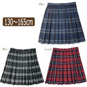 子供 フォーマル スカート チェック柄 130cm 140cm 150cm 160cm 165cm 642110ブルー 642111グレー 642112レッド ...