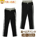 女の子 サイドライン あったか 裏ベロア パンツ 140cm 150cm 160cm 2本ライン ロゴライン 16555 Pops Lemon ポップスレモン 子供服 キッズ ジュニア あったかパンツ ボトムス 長ズボン ロングパンツ 黒 ブラック zs410 yob2411