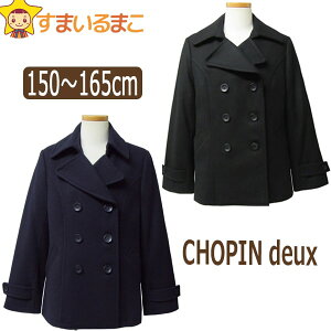 ★1 ショパン ウール混 Pコート 150cm 160cm 165cm 黒 紺 1672-2510 1872-2510 CHOPIN deux ショパンドゥ 宅配便送料無料♪ 子供服 女の子 スクールコート ピーコート 学生 通学 アウター 羽織り 上着 ジャケット ブラック ネイビー 北海道と沖縄県ご注文不可