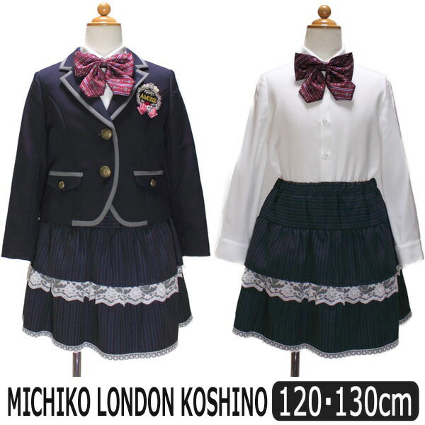 ★1ミチコロンドン フォーマル スーツ 120cm 130cm 紺 2701-2305 MICHIKO LONDON KOSHINO ミチコ 宅配便送料無料♪ こども 女の子 キッズ 卒園式 入学式 面接 受験 冠婚葬祭 七五三 発表会 結婚式 フォーマルスーツ ネイビー zs910 北海道と沖縄県ご注文不可