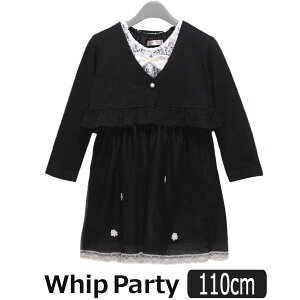 ★WHIP PARTY フォーマルスーツ 110cm 099クロ 43031 ホイップパーティ こども 女の子 キッズ 卒園式 入学式 面接 受験 冠婚葬祭 七五三 発表会 結婚式 アンサンブル スーツ アンサンブルスーツ フォーマルスーツ 黒 白 zs815 北海道と沖縄県ご注文不可