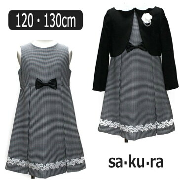 ★sa.ku.ra フォーマルスーツ 120cm 130cm 黒 7701-8392 宅配便送料無料♪ 子供服 こども 女の子 キッズ ジュニア 卒園式 入学式 面接 受験 冠婚葬祭 七五三 発表会 結婚式 アンサンブル スーツ アンサンブルスーツ フォーマルスーツ yob1802 su103