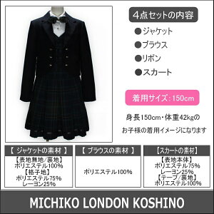 最高 1 ミチコロンドンフォーマル卒業式スーツ150cm 160cm 165cm 紺2801 6591a Michiko London Koshino ミチコ宅配便送料無料 子供服女の子フォーマルスーツスカートスーツジャケット卒業式入学式結婚式お受験紺緑 最高 1 ミチコロンドンフォーマル卒業式スーツ150cm 160cm 165cm 紺2801 6591a Michiko London Koshino ミチコ宅配便送料無料 子供服女の子フォーマルスーツスカートスーツジャケット卒業式入学式結婚式お受験紺緑