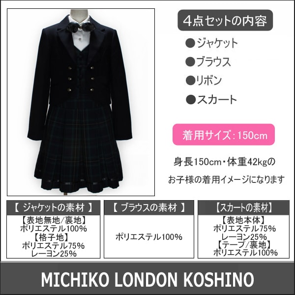 最高 1 ミチコロンドンフォーマル卒業式スーツ150cm 160cm 165cm 紺2801 6591a Michiko London Koshino ミチコ宅配便送料無料 子供服女の子フォーマルスーツスカートスーツジャケット卒業式入学式結婚式お受験紺緑