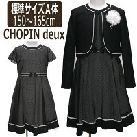 ★1 CHOPIN deux フォーマル 卒業式スーツ アンサンブル 150cm 160cm 165cm 黒 1901-2506A ショパン ドゥ ショパン 宅配便送料無料♪ 子供服 女の子 ボレロ 半袖ワンピース アンサンブルスーツ フォーマルスーツ 卒業式 入学式 結婚式