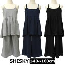 キャミソール パンツ 上下セット 140cm 150cm 160cm 3-1グレー 3-2ネイビー 3-3ブラック 239-05 SHISKY シスキー 子供服...