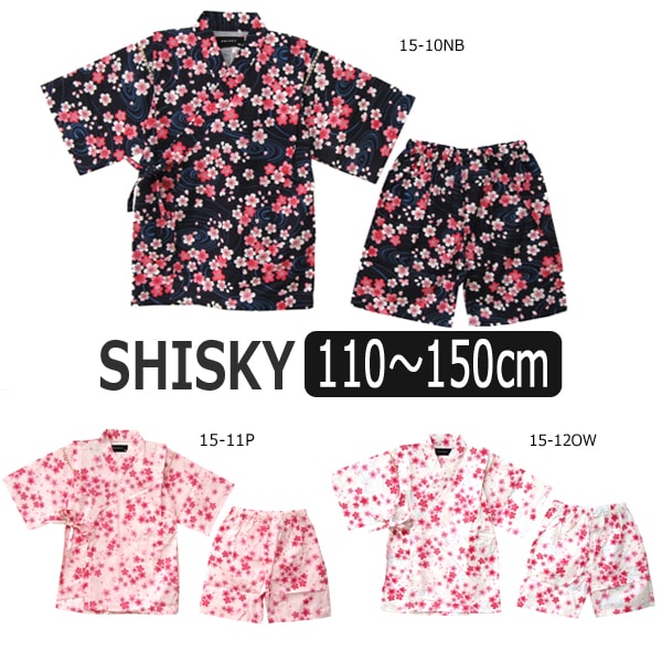 シスキー 桜柄 甚平 110cm 120cm 130cm 140cm 150cm 15-10NB 15-11P 15-12OW 939-00 SHISKY 子供服 女の子 甚平 子ども キッズ ジュニア 日本製生地 紺 桃 白