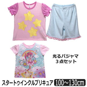 スタートゥインクルプリキュア なりきり光るパジャマ 3点セット 100cm 110cm 120cm 130cm 03ピンク 2487407 BANDAI バンダイ プリキュア 女の子 子供服 ナイトウェア 半袖 Tシャツ 半ズボン パンツ パジャマ 上下セット 桃 zs510