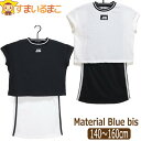 女の子 半袖Tシャツ ワンピース 2点セット 140cm 150cm 160cm ホワイト ブラック 2564 Material Blue bis マテリアルブルービス 子供服 キッズ ジュニア 半袖 Tシャツ 半T ワンピ セット ロング 白 黒 zk210 yob2308