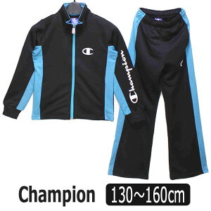 ★ Champion ジャージ 上下セット 130cm 140cm 150cm 160cm 08ブラック CJ3758 チャンピオン 子供服 キッズ ジュニア 新感覚ジャージ 吸汗速乾 裏毛 上下 セットアップ 長袖 長ズボン スポーツウェア 黒 ra-k zs310 北海道と沖縄県ご注文不可