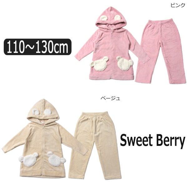  パジャマ キッズ 女の子 ふわもこ ルームウェア 上下セット 子供 110cm ピンク ベージュ 93502 SweetBerry スウィートベリー 子供服 キッズ ジュニア 長袖 長ズボン パジャマ あったか ボア フリース セットアップ 上下 セット 桃 茶 zy030 yob2308 (5