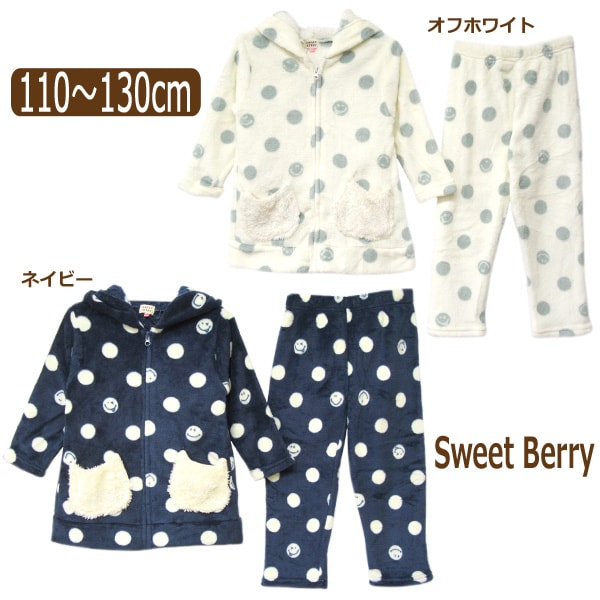 ★1 ふわもこ 水玉柄 ルームウェア 上下セット 110cm 120cm 130cm オフホワイト ネイビー 50211 Sweet Berry スウィートベリー 子供服 キッズ ジュニア 長袖 長ズボン パジャマ あったか ボア フリース セットアップ 上下 セット 白 紺 zs410