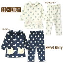 ★1 ふわもこ 水玉柄 ルームウェア 上下セット 110cm 120cm 130cm オフホワイト ネイビー 50211 Sweet Berry スウィートベリー 子供服 キッズ ジュニア 長袖 長ズボン パジャマ あったか ボア フリース セットアップ 上下 セット 白 紺 あったか 上下セット 宅配便！ 子供服 子供用 子供 子ども こども キッズ ジュニア 女の子 女児 女子 ガールズ トップス 長袖 パーカー フード パンツ ボトムス 長ズボン ズボン 上下セット 上下 セット あったか もこもこ ふわふわ ふわもこ ボア フリース ボアフリース 保温 防寒 総ゴム ウエストゴム セットアップ パジャマ ルームウェア 部屋着 普段着 お泊り 水玉 ドット 猫 ネコ ねこ 耳 フード耳 ニコちゃん ホワイト ネイビー 白 紺 SweetBerry スウィートベリー 小学校 おしゃれ 小学生 冬 冬服 冬物 xbbz2 ※Sweet Berry（スウィートベリー）の商品。これからの寒い時期にピッタリの柔らなボアフリースを使用した、軽くて暖かいルームウェア/パジャマの上下2点セット♪ ※表面・裏面すべて柔らかなふわふわモコモコ素材なのであったか◎！ ※トップスの前はファスナーで開け閉め可能です。ネコの形をしたポケットが前左右に付いています。 ※パンツのウエストは総ゴムです。 ※この商品はセットアップです。トップスとボトムが別々のスタイルでも楽しめます。関連商品パジャマ キッズ 女の子 ふわもこ ルームウェア 上下セット 110c...パジャマ キッズ 女の子 ふわもこ ルームウェア 上下セット 子供 1...パジャマ キッズ 女の子 ミッフィー 裏毛（裏パイル 春秋用）長袖 パ...1,850円1,733円2,500円パジャマ キッズ 女の子 ミニー 長袖 パジャマ 110cm 120c...パジャマ キッズ 男の子 女の子 ディズニー 長袖 パジャマ 100c...ふわもこ ルームウェア 上下セット 140cm 150cm 160cm...2,480円2,690円2,145円すみっコぐらし パジャマ キッズ 女の子 120cm 130cm 14...【割引商品】 半袖 peanuts 子供服 スヌーピー コーディネー...【割引商品】 半袖 リラックス コーディネート セット ショーパン キ...2,750円2,980円1,570円j5943/女の子 水玉柄ふわもこ上下セット 50211 110cm 120cm 130cm タグ表記サイズ 　110cm：胸囲53〜59cm　胴囲47〜53cm 　120cm：胸囲57〜63cm　胴囲49〜55cm 　130cm：胸囲61〜67cm　胴囲51〜57cm 　※メーカー側が設定した商品タグ、洗濯ネームに表記されているサイズとなり、実寸サイズとは異なります。 サイズ スタッフが計測した、平置き実寸値です。　単位（cm） ※ウエストのゴムは伸ばさずに測りました タグ表示 胸囲 着丈 袖丈 肩幅 ウエスト 股下 太もも周り 裾周り 総丈 110 68 47 32 29 48 39 38 26 59 120 72 51 37 32 50 46 40 30 66 130 76 52 43 34 53 49 43 32 71 カラー 　オフホワイト 　ネイビー 商品説明 ※Sweet Berry（スウィートベリー）の商品。これからの寒い時期にピッタリの柔らなボアフリースを使用した、軽くて暖かいルームウェア/パジャマの上下2点セット♪ ※表面・裏面すべて柔らかなふわふわモコモコ素材なのであったか◎！ ※トップスの前はファスナーで開け閉め可能です。ネコの形をしたポケットが前左右に付いています。 ※パンツのウエストは総ゴムです。 ※この商品はセットアップです。トップスとボトムが別々のスタイルでも楽しめます。 素材 　ポリエステル100％ 洗濯表示 　手洗いOK！ 生産国 　中国製 裏地 　なし（ボアフリース素材） 生地の厚さ 　やや厚い 生地の伸縮性 　なし 生地の透け感 　なし 注意 　画面上と実物では多少色具合が異なって見える場合もございます。ご了承ください。