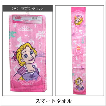 スマートタオル タオル ディズニー キャラクター 子供 男の子 女の子 Aラプンツェル Bミッキー Cトイストーリー Dミニー k0127 Disney メール便は送料無料♪ 子供 ジュニア キッズ スポーツタオル マフラータオル 新学期準備 3k3