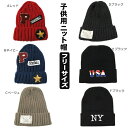 【在庫限り】 キッズ ニット帽 帽子 子供用 フリーサイズ Aレッド Bネイビー Cベージュ Dブラック Eブラック Fブラック k0217 男の子 女の子 子...