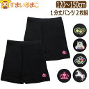 一分丈 スパッツ キッズ 子供 女の子 2枚 セット レギンス ワンポイント刺繍入り 120cm 130cm 140cm 150cm ティアラ メガネ くま ス...