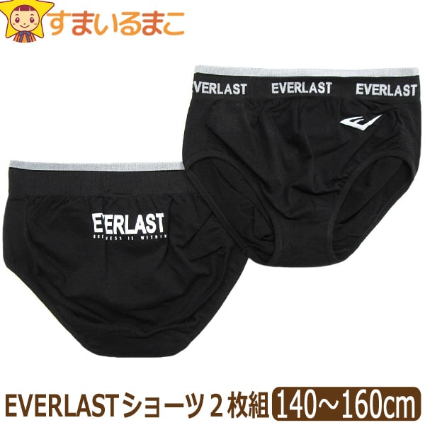 下着 女の子 EVERLAST エバーラスト ショーツ 2枚組 同柄 140cm 150cm 160cm 0500ブラック 371291040 set1079 ネコポス便は送料無料♪ 女性 インナー セット ショーツ パンツ スタンダード ブランド