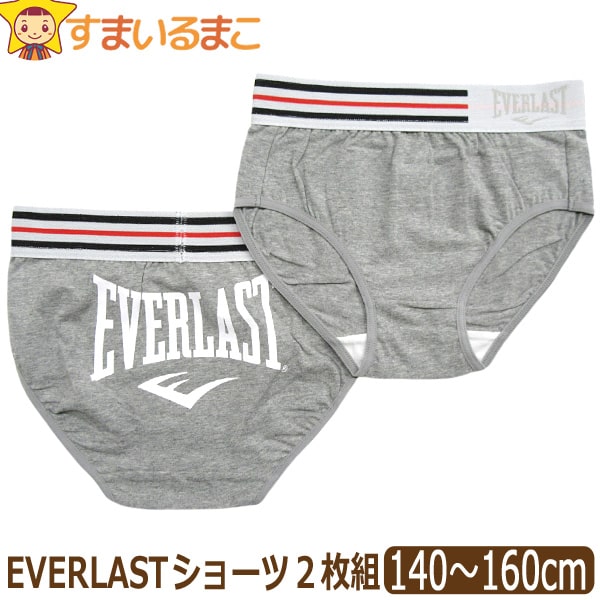 下着 女の子 EVERLAST エバーラスト ショーツ 2枚組 同柄 140cm 150cm 160cm 0200グレー 371291041 set1080 ネコポス便は送料無料♪ 女性 インナー セット ショーツ パンツ スタンダード ブランド