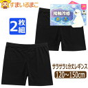 1分丈 キッズ レギンス スパッツ 2枚 セット ひんやり さらさら 涼しい 子供 女の子 120cm 135cm 150cm 黒 set0897 ネコポス便は...
