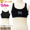下着 女の子 ハーフトップ ソフト中綿入り スポーツブラ キッズ 小学生 インナー 140cm 150cm 371381183 PINK-latte ピンクラテ...