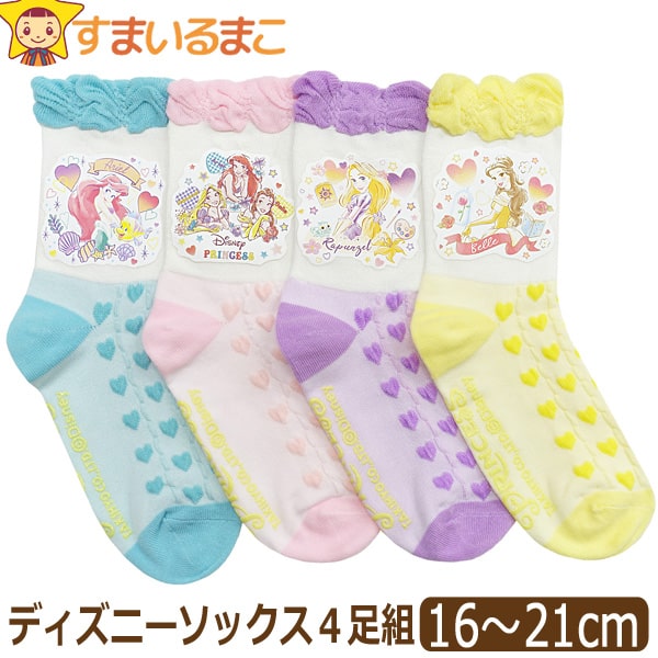 靴下 女の子 キャラクター Disney ディズニー クルー丈 ソックス 4足 セット 16～21cm 4色 アリエル ラプンツェル ベル プリンセス set1283 ネコポス便は送料無料♪ キッズ ジュニア 子供 4足組 4足セット くつした くつ下 クルーソックス 足のサムネイル
