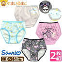 下着 女の子 サンリオ キャラクター ショーツ 2枚 セット 110cm 130cm 140cm 150cm 160cm クロミ シナモロール シナモン set...