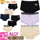 下着 女の子 ボクサーパンツ ショーツ 3枚 セット XS 140cm S 150cm M 160cm 色柄おまかせ set1436 ALGY アルジー メール...