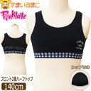 下着 女の子 ハーフトップ カップ付き 取り外し可能 スポーツブラ キッズ 小学生 インナー 140cm 371381181 PINK-latte ピンクラテ ...