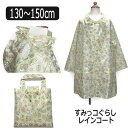 女の子 レインコート すみっコぐらし ランドセル対応 130...