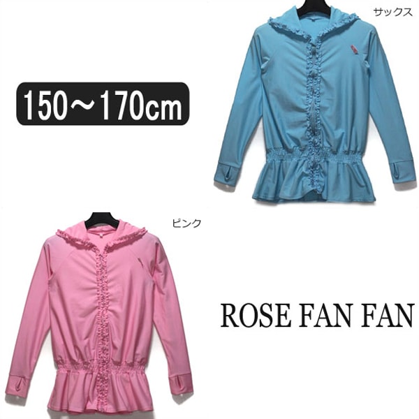 女の子 ラッシュガード 393560 フード付 長袖 ラッシュガード サックス ピンク S 150cm M 160cm L 170cm ROSE FAN FAN ローズファンファン メール便は送料無料♪ 子供 女の子 子供服 水着 キッズ ジュニア 子ども 長袖 ジップアップ ジップ 青 水 桃 yob1908