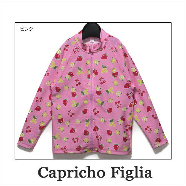 女の子ラッシュガード344007花?果物柄長袖ラッシュガードピンクサックス110cm120cm130cmCaprichoFigliaカプリチョフィリアメール便は送料無料?子供女の子子供服水着キッズジュニア子ども長袖ジップアップジップ桃青