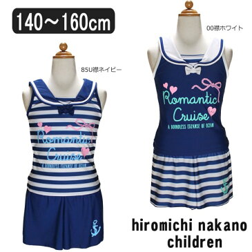 女の子 水着 タンキニ ヒロミチ 水着2点セット 140cm 150cm 160cm 00襟ホワイト 85U襟ネイビー 322012101 hiromichi nakano children セパレート タンク インナーパンツ付き キュロットパンツ ブランド水着 子供服 子供 子ども ジュニア セパレーツ 紺 白 zs720