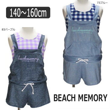 ★★BEACH MEMORY サロペット 水着 3点セット 140cm 150cm 160cm 73ブルー 83パープル 377097 ビーチメモリー サロペ タンク タンキニ ショートパンツ セパレート セパレーツ 女の子 水着 ブランド水着 キッズ ジュニア 青 紫 su111