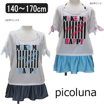 ★picoluna タンキニ 水着 4点セット 140cm 150cm 160cm 170cm A文字サックス B文字ピンク 33750384 ピコルナ 子供 ビキニ スカート セパレート セパレーツ パンツ付き 女の子 水着 ブランド水着 キッズ ジュニア 青 桃 zs710 北海道と沖縄県ご注文不可