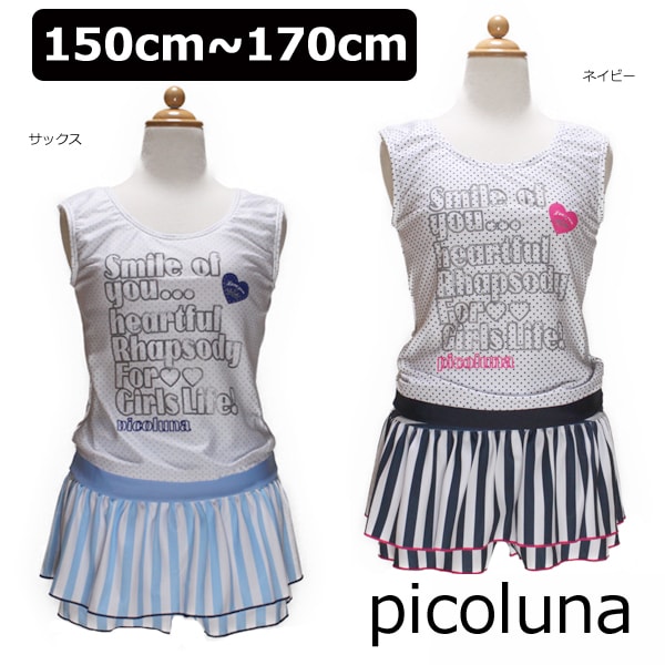 【在庫限り】 picoluna タンキニ 水着 3点セット 150cm 160cm 170cm ネイビー サックス 33750383 ピコルナ 子供 キュロット スカート セパレート セパレーツ パンツ付き 女の子 水着 ブランド…