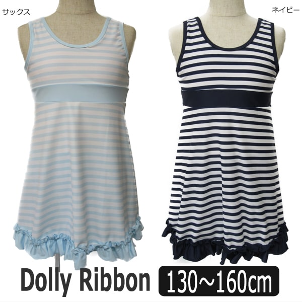 楽天すまいるまこ【在庫限り】 Dolly Ribbon ワンピース 水着 130cm 140cm 150cm 160cm サックス ネイビー 472036 ドーリーリボン 子供服 女の子 キッズ ジュニア ワンピース水着 ブランド水着 水 紺 zs722 yob2302