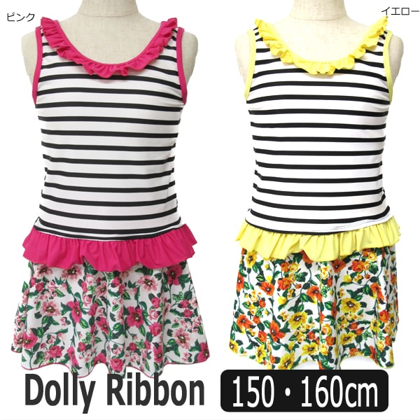 【在庫限り】 Dolly Ribbon タンキニ 水着 2点セット 150cm 160cm ピンクイエロー 462004 ドーリーリボン 子供服 女の子 キッズ ジュニア タンキニ水着 ブランド水着 桃 黄 zs720 yob2403