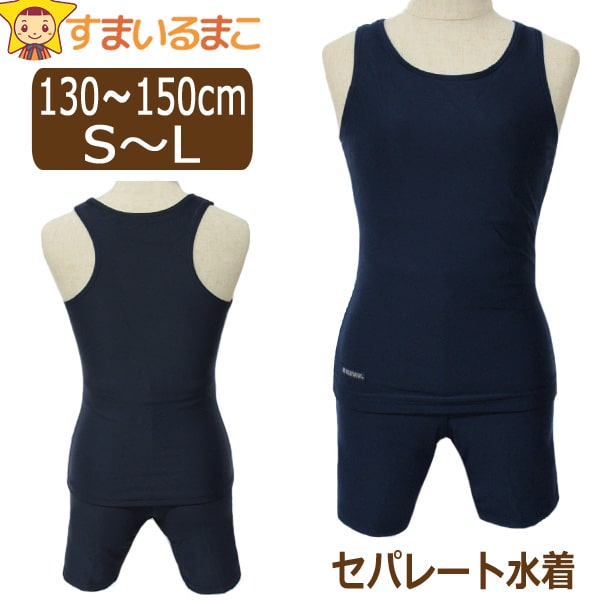 スクール水着 女子 セパレート型 タンキニ 水着 130cm 140cm 150cm 160cm S (160cm) M (165cm) L (170cm) 紺 WN754 子供服 女の子 キッズ ジュニア セパレート 上下 スクール スイミング 学校 プール 新学期準備 wfb