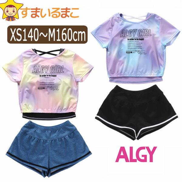 ★ 女の子 タイダイTシャツ付き タンキニ 水着 4点セット XS140cm S150cm M160cm PKピンク LVラベンダー A3GG032 ALGY アルジー 宅配便送料無料♪ 子供服 水着 子ども キッズ ジュニア タンキニ セパレート ブランド水着 ティーンズ 北海道と沖縄県ご注文不可