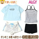 訳あり【割引商品】 女の子 水着 タンキニ 4点 セット セパレート 肩あき半T ショーパン XS140cm S150cm M160cm A3GG064 ALG...
