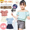 女の子 水着 セパレート型 タンキニ 2点セット お洋服みたいな オフショルダー インナーパンツ付き キュロットパンツ 女子 小学生 120cm 130cm 140cm L276075 Ampersand アンパサンド 子供服 キッズ ジュニア セパレート 上下 プール 海水浴
