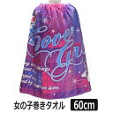 【在庫限り】 ラップタオル キッズ 60cm 女の子 綿100 巻きタオル 丈60cm リボンチェック柄 ピンク 184040MK 子供 子ども ジュニア プー...
