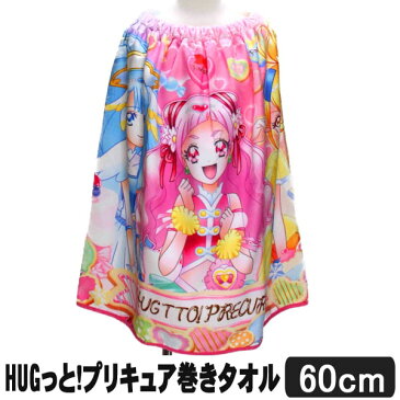 HUGっと!プリキュア 巻きタオル ラップタオル 丈60cm ピンク 2413701 メール便は送料無料♪ BANDAI バンダイ 女の子 子供服 プリキュア キャラクター 子供 キッズ ジュニア プール 新学期準備 桃