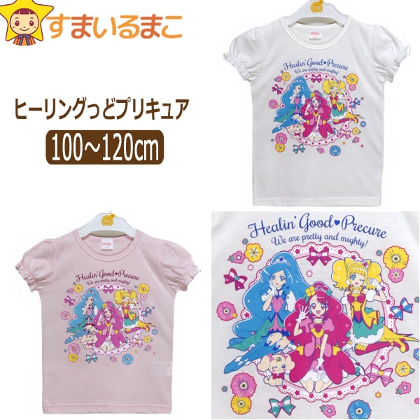 ヒーリングっど プリキュア 半袖Tシャツ 100cm 110cm 120cm ピンク オフホワイト TG9076 BANDAI バンダイ 女の子 子供服 キッズ ジュニア 半袖 半T カットソー トップス キャラクター 吸汗速乾 接触冷感 UV対策 2k5 zs611