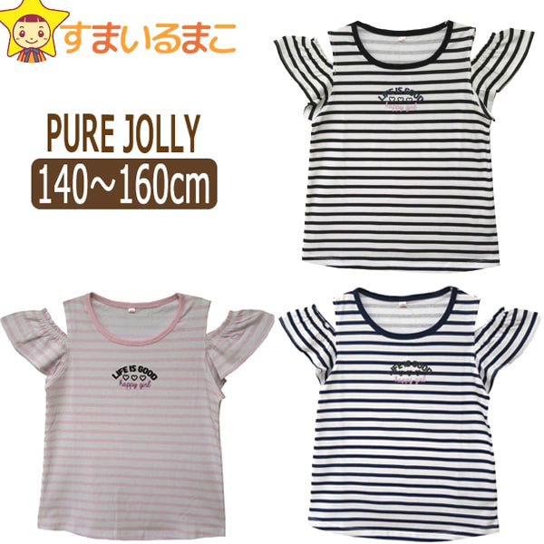 ボーダー柄 肩あき 半袖Tシャツ 140cm 150cm 160cm ブラック ピンク ネイビー 612200 PURE JOLLY 女の子 子供服 キッズ ジュニア 半袖 半T カットソー トップス 女の子 半袖Tシャツ メール便可能！ 子供服 子供用 子供 子ども こども 女の子 女子 女児 ガールズ キッズ ジュニア PURE JOLLY 綿100％ コットン 半袖シャツ 半袖Tシャツ 半T 半袖 Tシャツ カットソー 肩あき フレア フレアスリーブ フレア袖 デイリー 普段着 ギフト プレゼント 贈り物 フリル ロゴ プリント ボーダー ブラック ピンク ネイビー 黒 桃 紺 保育所 保育園 幼稚園 小学校 小学生 おしゃれ 夏 夏服 夏物 xbbz1 ※ボーダー柄と肩あきデザインが可愛らしい◎！半袖Tシャツ/カットソー♪ ※伸縮性のある程よい厚さの綿コットン100％の生地で、着心地・肌触り◎！ ※首周りはリブ素材！関連商品【在庫限り】 半袖Tシャツ 140cm 150cm 160cm ホワイ...女の子 半袖Tシャツ ワイドパンツ 上下セット 120cm 130cm...【在庫限り】 女の子 半袖 Tシャツ ユニコーン 総柄 140cm 1...700円2,100円700円【在庫限り】 女の子 半袖 Tシャツ KG342115SE ケイパ 半...すみっコぐらし 服 半袖Tシャツ 重ね着風 女の子 キッズ 半袖 Tシ...【sale セール】 すみっコぐらし 服 半袖Tシャツ 袖フリル 女の...500円1,280円1,150円【在庫限り】 モンスターストライク 総柄 半袖 Tシャツ 130cm ...【在庫限り】 女の子 FILA ふわもこ ボア 長袖 パーカー 130...【sale セール】 男の子 女の子 鬼滅の刃 半袖Tシャツ 130c...700円1,500円1,670円j1060/女の子 PURE JOLLY ボーダー柄 肩あき 半袖Tシャツ 612200 140cm 150cm 160cm タグ表記サイズ 　140cm：胸囲64〜72cm 　150cm：胸囲70〜78cm 　160cm：胸囲76〜84cm ※メーカー側が設定した商品タグ、洗濯ネームに表記されているサイズとなり、実寸サイズとは異なります。 スタッフが計測した、平置き実寸値です。　単位（cm） タグ表示 胸囲 着丈 140 75 50 150 80 52 160 86 57 カラー 　ブラック　ピンク 　ネイビー 商品説明 ※ボーダー柄と肩あきデザインが可愛らしい◎！半袖Tシャツ/カットソー♪ ※伸縮性のある程よい厚さの綿コットン100％の生地で、着心地・肌触り◎！ ※首周りはリブ素材！ 素材 　綿100％ 洗濯表示 　洗濯機洗いOK！ネット使用！ 生産国 　バングラデシュ製製 裏地 　なし 生地の厚さ 　普通 生地の伸縮性 　あり 生地の透け感 　なし 注意 　画面上と実物では多少色具合が異なって見える場合もございます。ご了承ください。