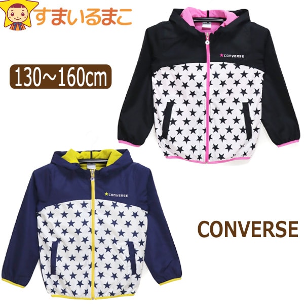 女の子 CONVERSE 長袖 ジャンパー ウインドブレーカー 130cm 140cm 150cm 160cm 05ブラック 45ネイビー C4911J コンバース 子供服 女の子 キッズ ジュニア あったか トリコット フード 星柄 無地 切替 黒 紺 zs430 yob2311 (5 ジャンバー アウター