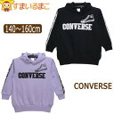 女の子 CONVERSE 裏起毛 長袖 パーカー 140cm 150cm 160cm 05ブラック 26パープル C5944J コンバース 子供服 女の子 キッズ ジュニア あったか フード スウェット プルオーバー スウェット トレーナー ロゴテープ 黒 紫 zs430 yob2311 (5