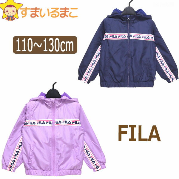 【10%OFF】FILA 裏トリコット フード付き ウインドブレーカー 110cm 120cm 130cm ネイビー パープル F-8407 フィラ 子供服 女の子 キッズ ジュニア トップス ジップアップ 長袖 あったか フルジップ パーカー ライトアウター アウター ジャンパー 上着 wfb zy010 yob2208