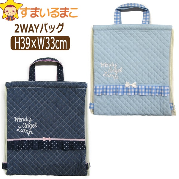 【sale セール】 女の子 切替柄021 キルトナップサック 2WAYバッグ Aチェックフリル Bドットフリル b0389 子供 女の子 キッズ ジュニア キルト ナップサック 2WAY キルティング ナップザック 鞄 カバン バッグ バック 新学期準備 入園 入学 zs110